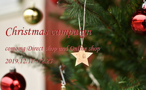 クリスマスキャンペーン