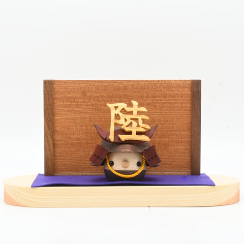 おなまえ兜・どんぐりセット