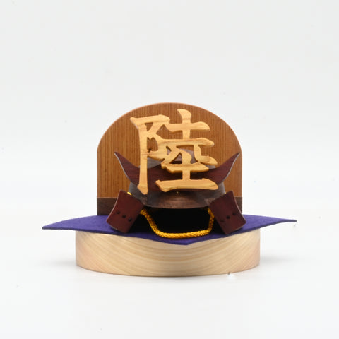 おなまえ兜（兜のみ）